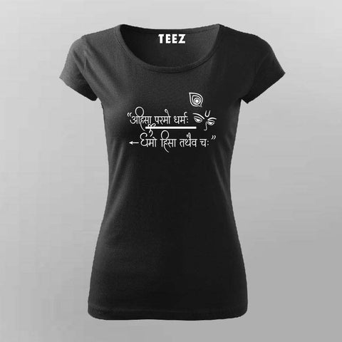 Ahimsa Paramo Dharmah Sanskrit T-Shirt for Women
