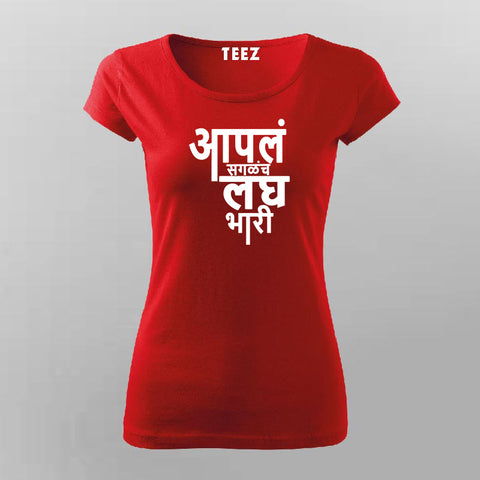 Aapla Saglach Laghubhari Marathi T-shirt For Women