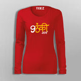 Nautanki Sala T-Shirt For Women