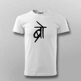 Bro Desi Cool Casual Tee
