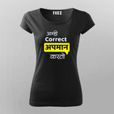 Amhi Correct Apman Karto Marathi T-Shirt For Women