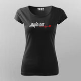Amma T-Shirt For Women