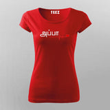 Appa T-Shirt For Women