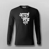 Aapla Saglach Laghubhari Marathi T-shirt For Men