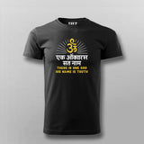 Ek Onkar Satnam T-shirt For Men