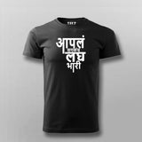 Aapla Saglach Laghubhari Marathi T-shirt For Men