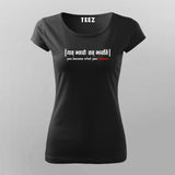 Sanskrit Believe Quote T-shirt For Women
