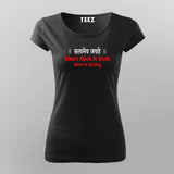Where There Is Truth T-shirt For Women