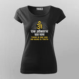 Ek Onkar Satnam T-shirt For Women