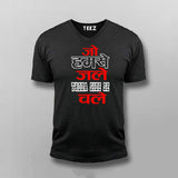 Jo Humse Jale Chale Funny T-shirt For Men