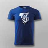 Aapla Saglach Laghubhari Marathi T-shirt For Men