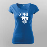 Aapla Saglach Laghubhari Marathi T-shirt For Women