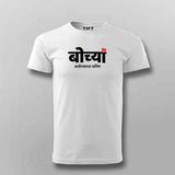 Bochya T-shirt For Men – Funny Marathi Attitude Tee