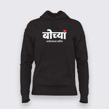 Bochya Hoodie For Women – Funny Marathi Attitude Hoodie