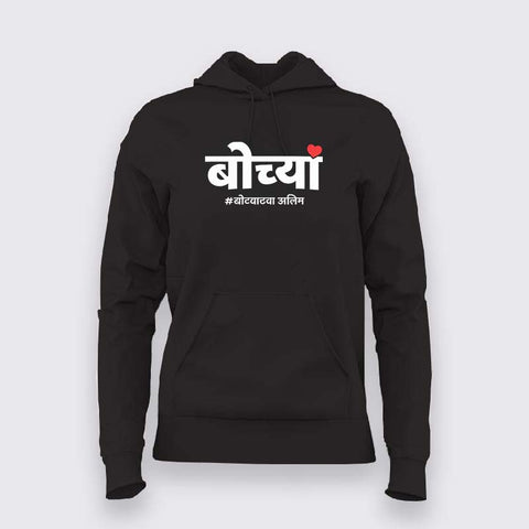 Bochya Hoodie For Women – Funny Marathi Attitude Hoodie