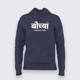 Bochya Hoodie For Women – Funny Marathi Attitude Hoodie