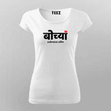 Bochya T-shirt For Women – Funny Marathi Attitude Tee