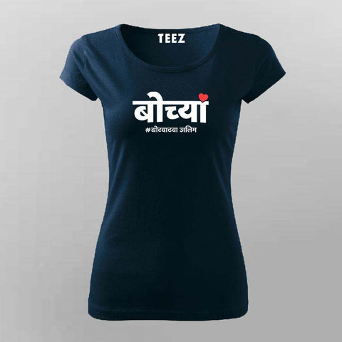 Bochya T-shirt For Women – Funny Marathi Attitude Tee