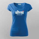 Bochya T-shirt For Women – Funny Marathi Attitude Tee