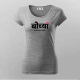 Bochya T-shirt For Women – Funny Marathi Attitude Tee