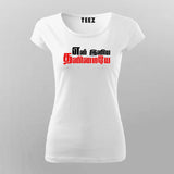 En Iniya Thanimaye Tamil T-Shirt For Women