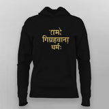 Rama Dharma Sanskrit T-Shirt for Women