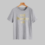 Rama Dharma Sanskrit T-Shirt for Men