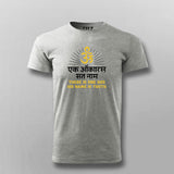Ek Onkar Satnam T-shirt For Men