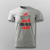 Jo Humse Jale Chale Funny T-shirt For Men