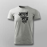 Aapla Saglach Laghubhari Marathi T-shirt For Men