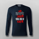 Jo Humse Jale Chale Funny T-shirt For Men