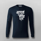 Aapla Saglach Laghubhari Marathi T-shirt For Men