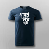 Aapla Saglach Laghubhari Marathi T-shirt For Men
