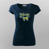 Nirlajj Sada Sukhi Funny Hindi T-shirt For Women