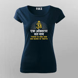 Ek Onkar Satnam T-shirt For Women