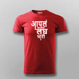 Aapla Saglach Laghubhari Marathi T-shirt For Men