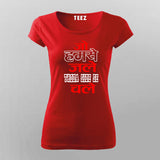 Jo Humse Jale Chale Hindi Quote T-shirt For Women