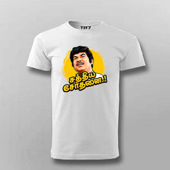 Sakthiya Sothanai T-shirt For Men