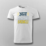 Aata Majhi Satakli T-Shirt for Men – Marathi Swag Vibe