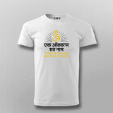 Ek Onkar Satnam T-shirt For Men