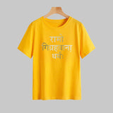Rama Dharma Sanskrit T-Shirt for Men