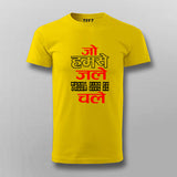 Jo Humse Jale Chale Funny T-shirt For Men