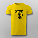 Aapla Saglach Laghubhari Marathi T-shirt For Men