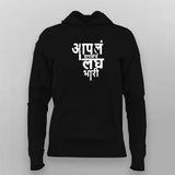 Aapla Saglach Laghubhari Hoodie For Women
