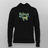 Nirlajj Sada Sukhi Hoodie For Women