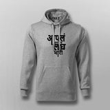 Aapla Saglach Laghubhari Marathi Hoodie For Men