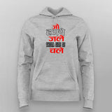 Jo Humse Jale Chale Hindi Hoodie For Women