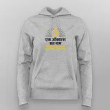 Ek Onkar Satnam Hoodie For Women