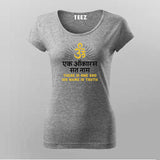 Ek Onkar Satnam T-shirt For Women
