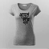 Aapla Saglach Laghubhari Marathi T-shirt For Women